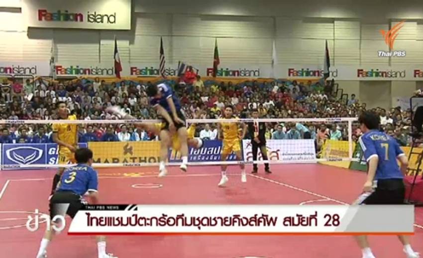 ไทยคว้าแชมป์ตะกร้อทีมชุดชายคิงส์คัพ สมัยที่ 28