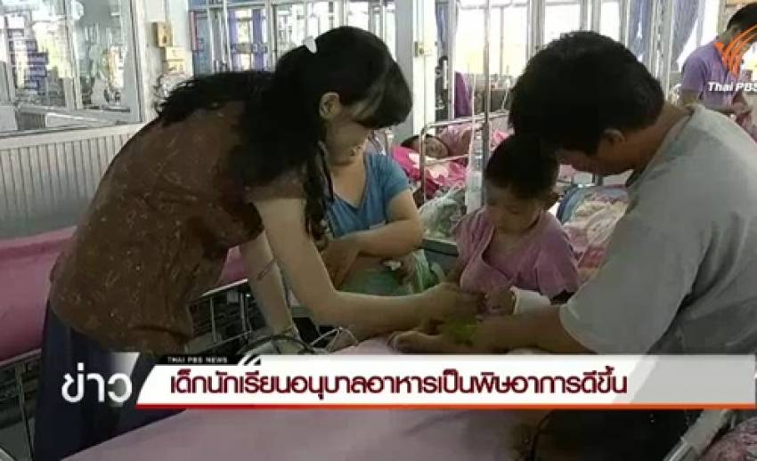 22 นร.โรงเรียนอนุบาลพะเยาอาการดีขึ้น แพทย์ระบุกลับบ้านได้บ่ายนี้