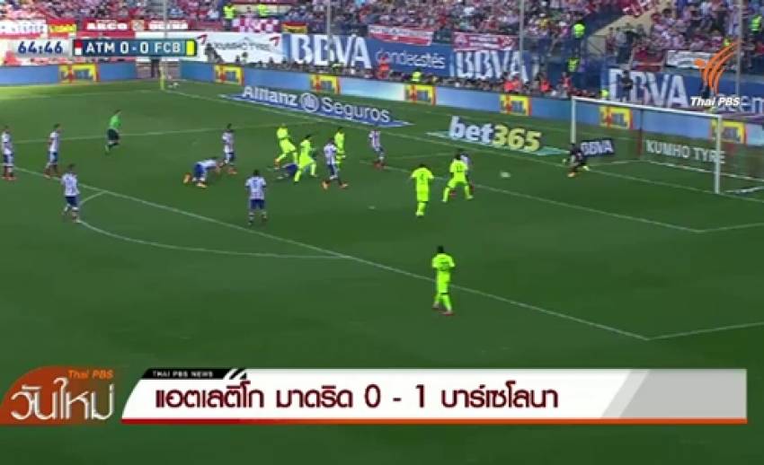 บาร์เซโลน่า คว้าแชมป์ลาลีก้า หลังบุกชนะ แอตเลติโก มาดริด 1-0