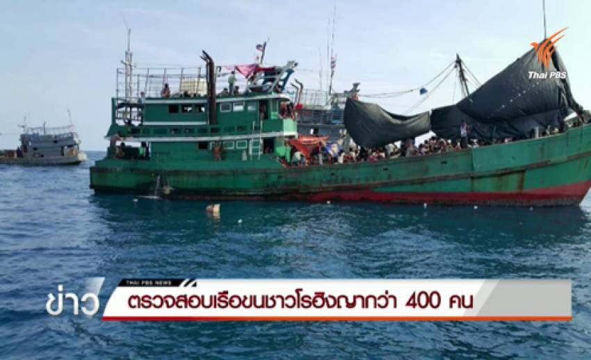 เรือผู้อพยพชาวโรฮิงญากว่า 400 คน ลอยลำกลับน่านน้ำไทยอีกครั้ง