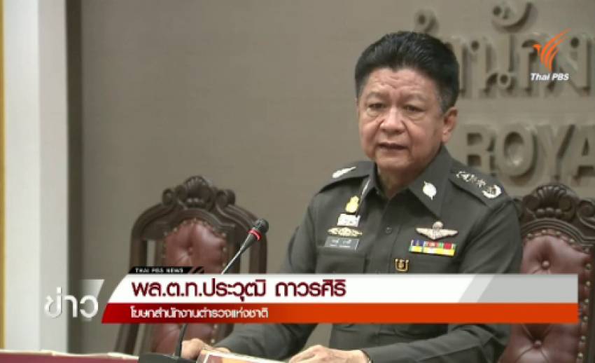 โฆษก ตร.ปัดให้ข่าวอัยการญี่ปุ่นไม่ฟ้อง "พล.ต.ท.คำรณวิทย์"