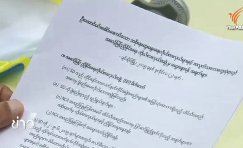 เมียนมายอมรับ โกก้าง-อาระกัน-ปะหล่อง เป็นกลุ่มชาติพันธุ์ในประเทศ