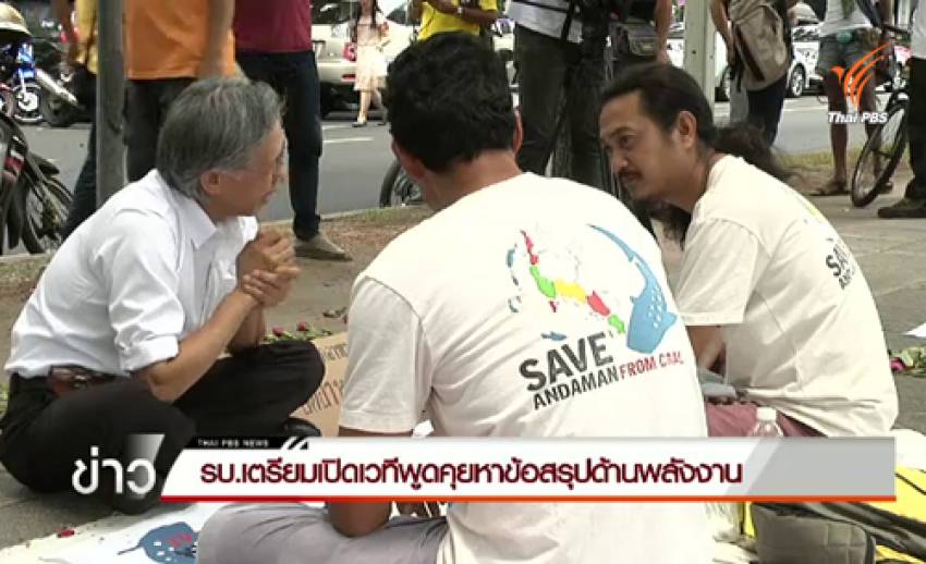 "ครูหยุย" คุยเครือข่ายปกป้องอันดามันฯ เผยเป็นไปได้ รบ.เปิดเวทีถกโรงไฟฟ้าถ่านหินกระบี่