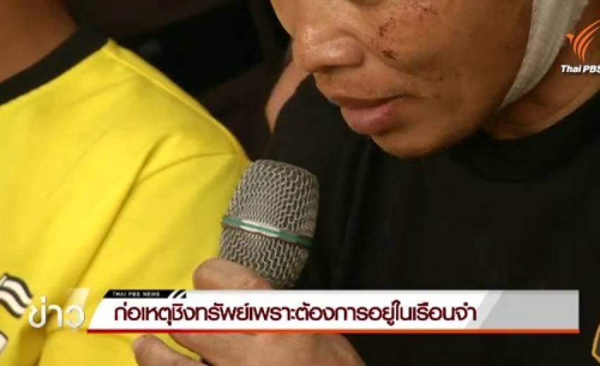ผู้ต้องหาเผยเหตุชิงทรัพย์ร้านทองย่านโชคชัย 4 กทม. อยากเข้าคุกเพราะมีอาหารกิน-อยู่ฟรี