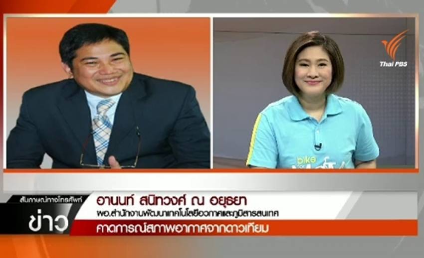 "จิสด้า"คาดภัยแล้งเริ่มคลี่คลายใน 1 -2 สัปดาห์ เหตุเข้าสู่ฤดูฝน