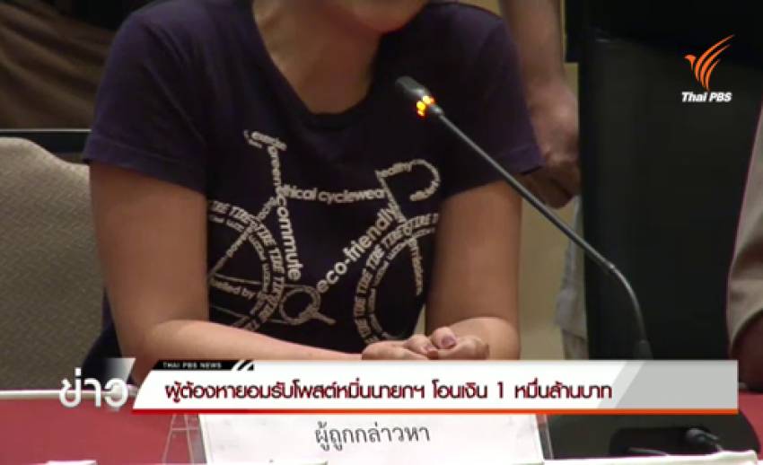 มือโพสต์ปล่อยข่าวนายกฯ-ภริยา โอนเงิน 10,000 ล้านไปสิงคโปร์ รับสารภาพทำจริง-เผยเอาข้อความมาจากไลน์