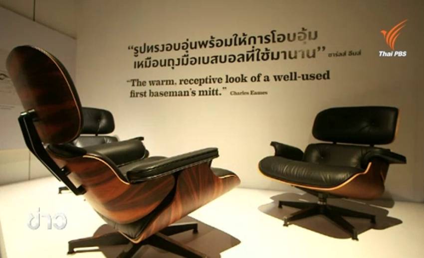 เก้าอี้ Eames ดีไซน์แห่งศตวรรษที่ 20