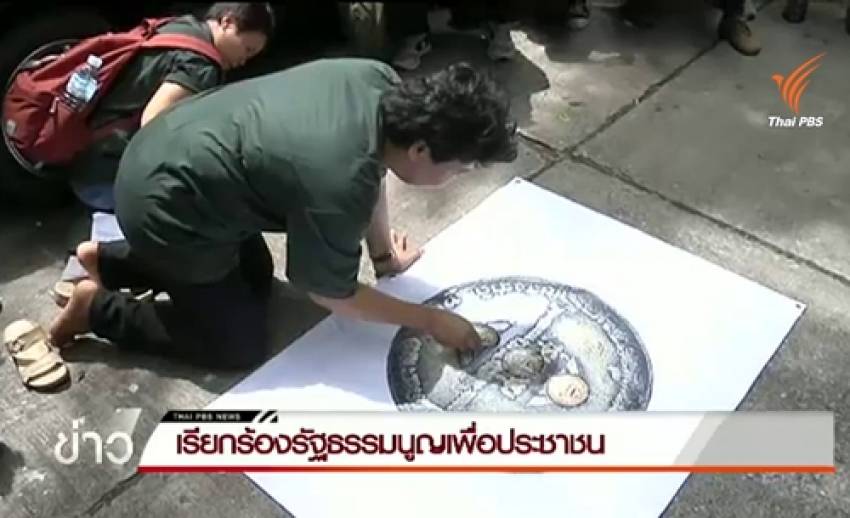 สภาประชาชนเพื่อการปฏิรูปเรียกร้องรัฐธรรมนูญเพื่อประชาชน