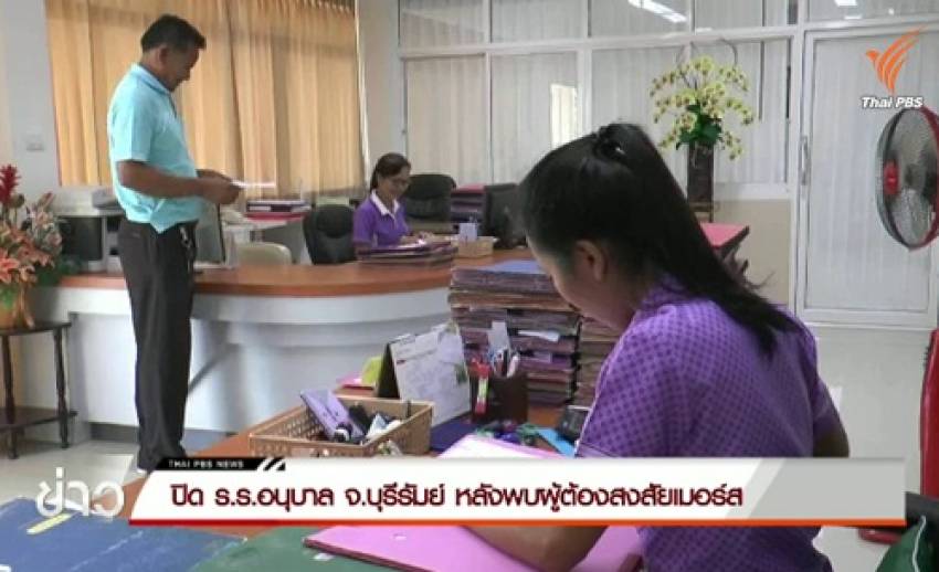 ปิดโรงเรียนอนุบาล จ.บุรีรัมย์ หลังพบเด็กต้องสงสัยติดเชื้อเมอร์ส