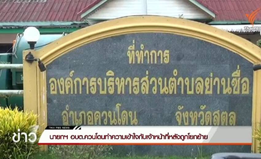 ผู้บริหารท้องถิ่นหยุดปฏิบัติหน้าที่ หลัง คสช.ใช้คำสั่ง ม.44 ระงับการทำงาน