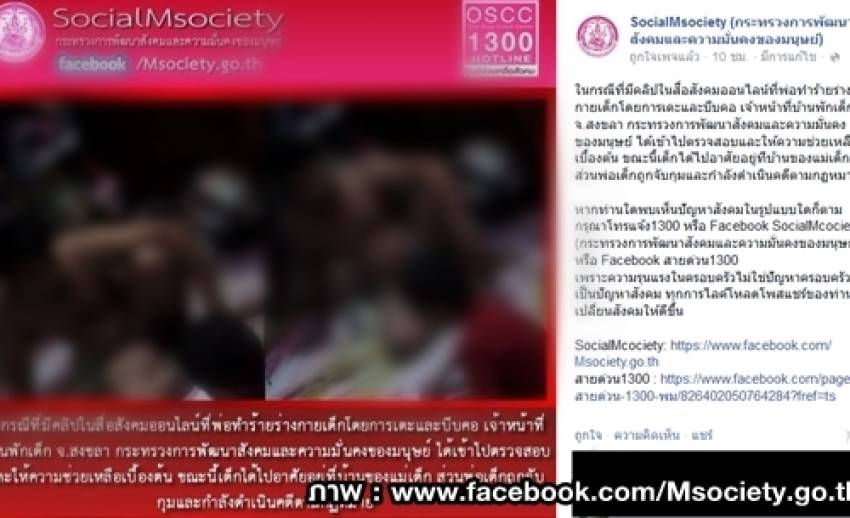 ตร.จับพ่อในคลิปทำร้ายลูกชายวัย 5 ขวบ ตอนสอนการบ้าน