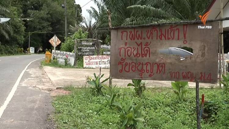 บทเรียนผลกระทบชุมชนรอบโรงไฟฟ้า จ.กระบี่