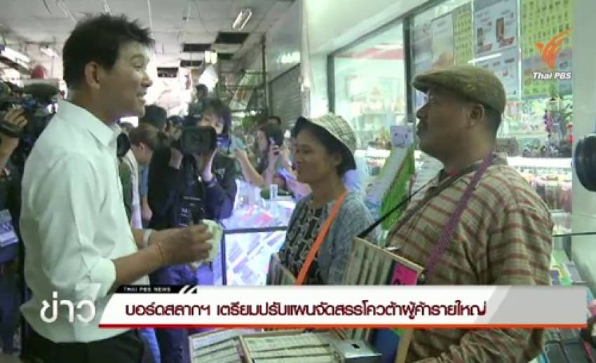บอร์ดสลากฯ เตรียมปรับแผนจัดสรรโควต้าผู้ค้ารายใหญ่