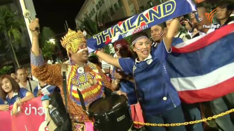 กองเชียร์ไทยปรับตัวกับข้อห้ามในสนามฟุตบอล
