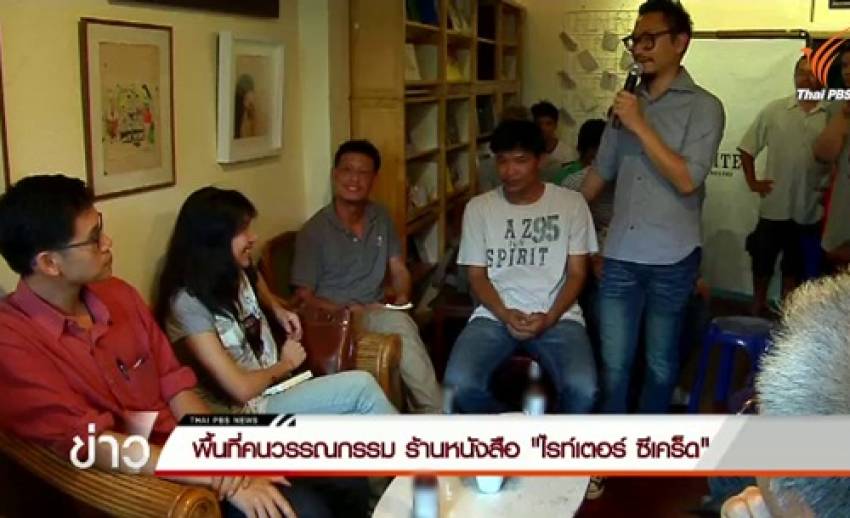 ร้านหนังสือ The writer’s secret พื้นที่คนวรรณกรรม