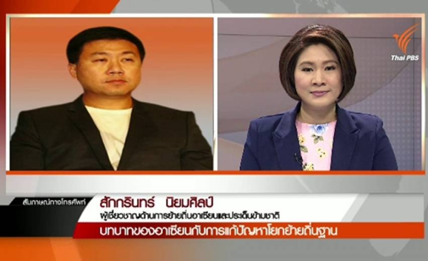 นักวิชาการแนะไทยแสดงบทบาทนำแก้ไขปัญหาชาวโรงฮิงญาอพยพ
