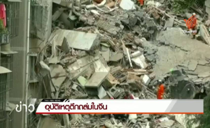 อพาร์ทเมนท์ในจีนถูกดินถล่มหลังฝนตกหนัก จนท.เร่งค้นหาผู้รอดชีวิต
