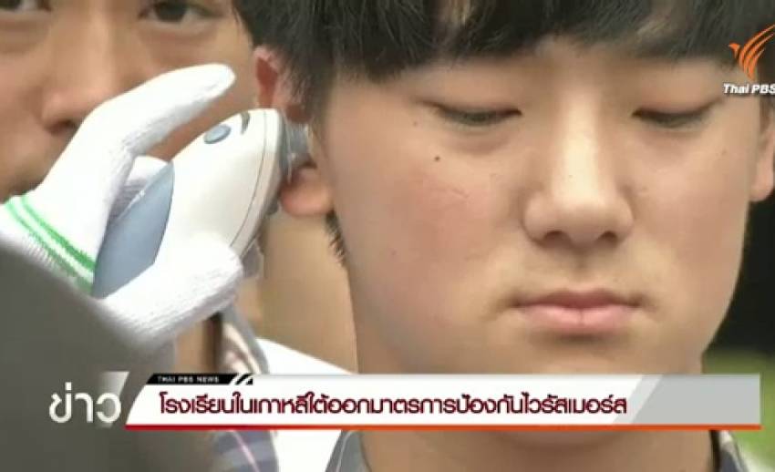 เกาหลีใต้ยอมรับรัฐบาลออกมาตรการป้องกันไวรัสเมอร์สช้า-รับมือได้ไม่ดี