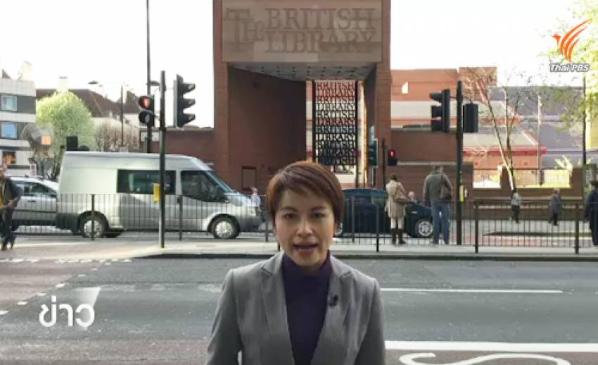 สารคดีพิเศษ 800 ปี แมกนา คาร์ตา 83 ปี ประชาธิปไตยไทย (ตอน 4) : British Library สถานที่เก็บมหากฎบัตร