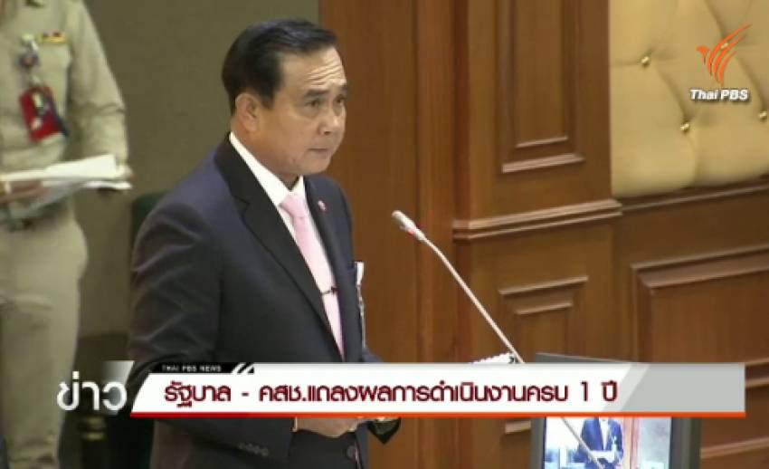 ประชุมแม่น้ำ 3 สาย รัฐบาล-คสช.แถลงผลงานครบรอบ 1 ปี