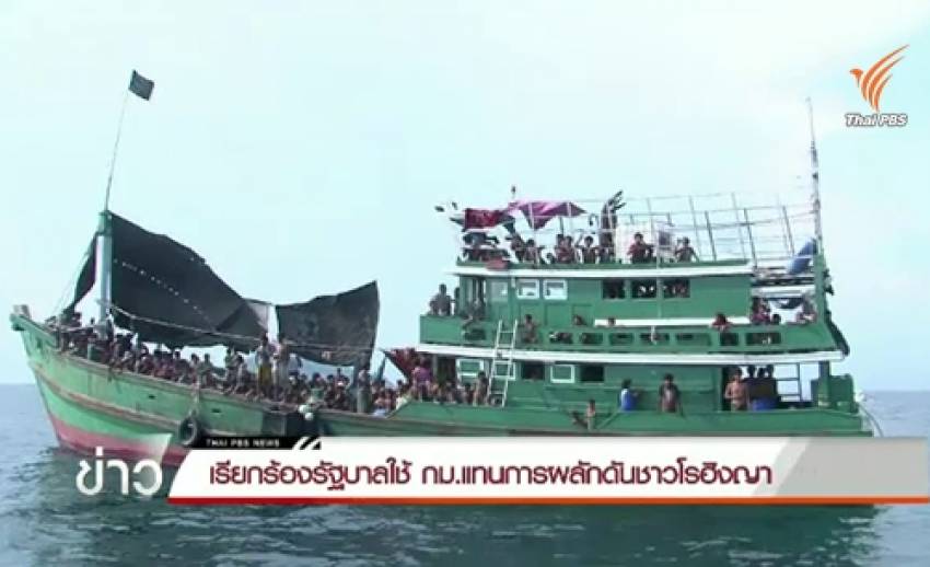 เรียกร้องรัฐบาลใช้กฎหมายแทนการผลักดันชาวโรฮิงญา