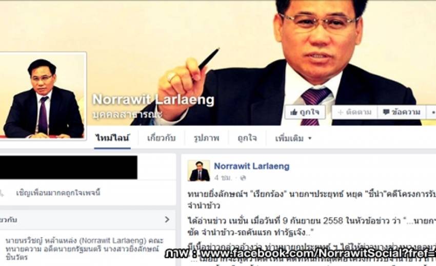 ทนายยิ่งลักษณ์ ห่วงความเห็นนายกฯ ชี้นำศาลคดีจำนำข้าว