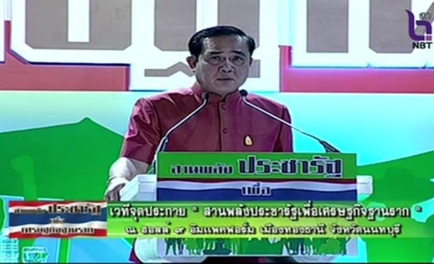 นายกฯ วอนทุกภาคส่วนร่วมขับเคลื่อนเศรษฐกิจแบบ "ประชารัฐ" แทน "ประชานิยม"