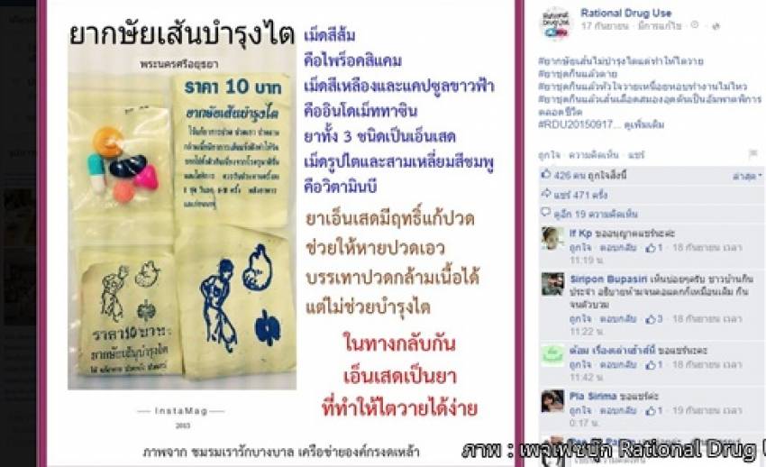 แพทย์ จุฬาฯ เตือนซื้อยาชุด-กษัยเส้นทานเองอันตรายถึงชีวิต
