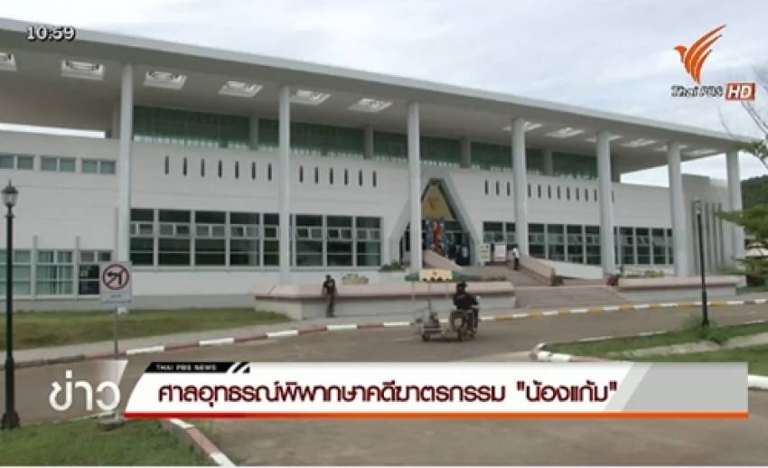 ศาลอุทธรณ์พิพากษายืนตามประหารชีวิต "วันชัย แสงขาว" คดีฆ่าด.ญ.วัย 13 ปี บนรถไฟ