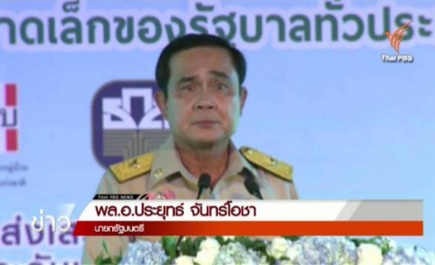 นายกฯ คิกออฟเงินกองทุนหมู่บ้าน 60,000 ล้านบาทตามนโยบายกระตุ้นเศรษฐกิจ