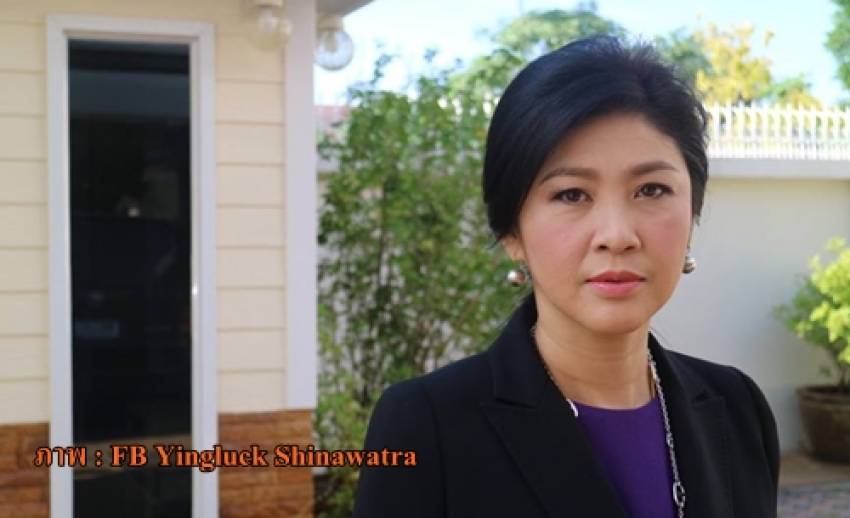 "ยิ่งลักษณ์" ฟ้องอัยการสูงสุดปฏิบัติหน้าที่โดยมิชอบคดีจำนำข้าว