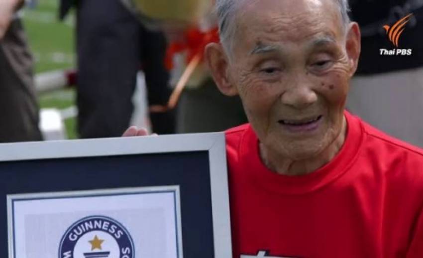 ผู้สูงอายุชาวญี่ปุ่น 105 ปี ทำลายสถิติโลก-วิ่ง 100 เมตรใช้เวลา 42.22 วินาที