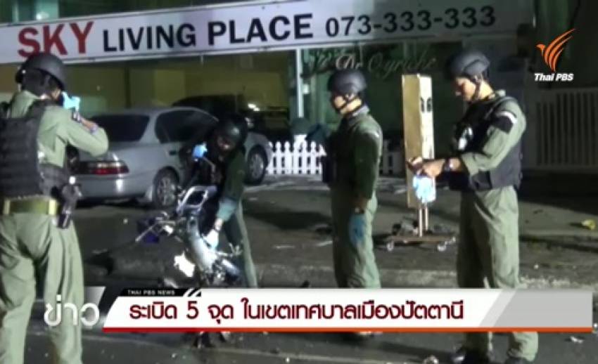 เกิดเหตุระเบิด 5 จุด ในพื้นที่จ.ปัตตานี ไม่มีผู้ได้รับบาดเจ็บ-เสียชีวิต จนท.เร่งตรวจสอบ