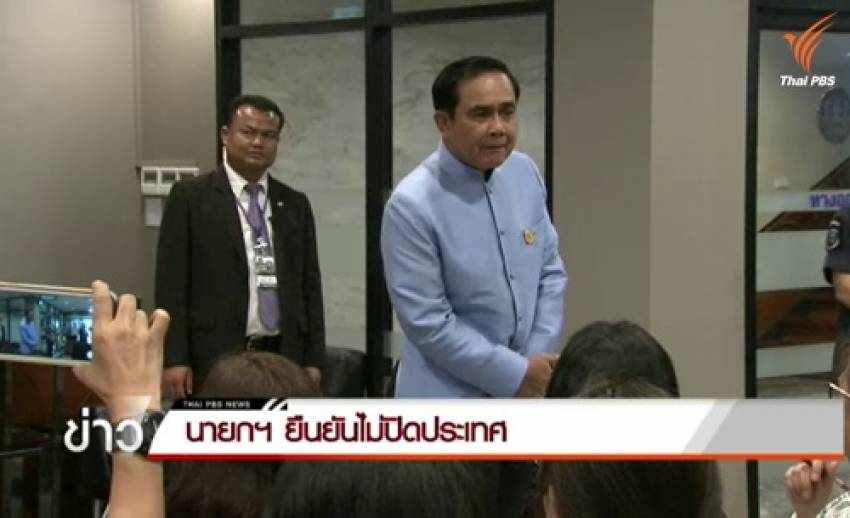 นายกฯยืนยันไม่ปิดประเทศ - ร่างรธน.ได้ที่มา.ส.ส.แล้ว แต่ระบบเลือกตั้งยังพิจารณา
