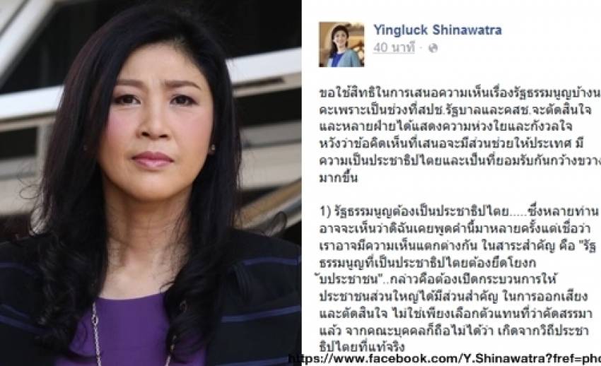 "ยิ่งลักษณ์" โพสต์เฟซบุ๊กค้านตั้งคกก.ยุทธศาสตร์-"เพื่อไทย" เตือนอาจเกิดรัฐซ้อนรัฐ