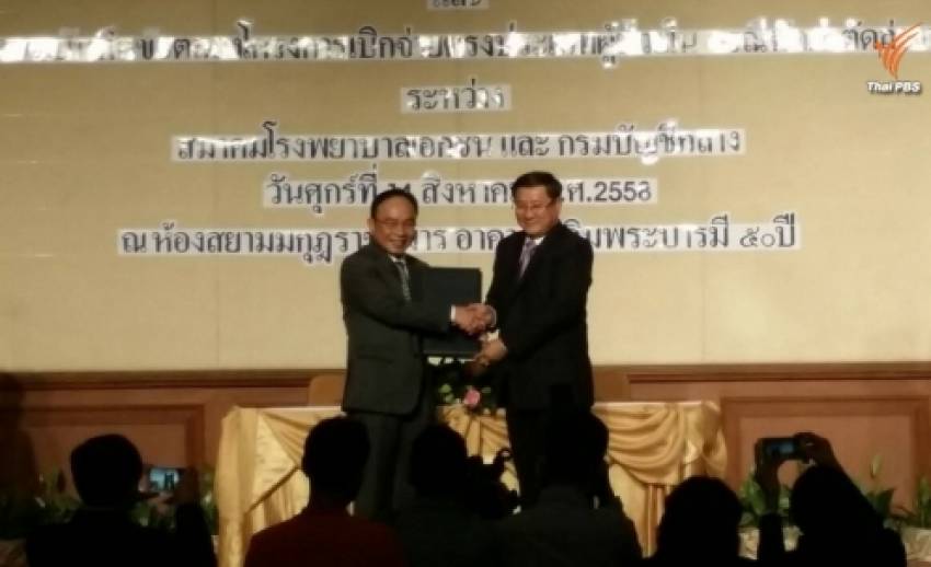 บก.-รพ.เอกชนขยายผ่าตัด 96 โรงพยาบาล คลุม 86 โรค-หวังยกระดับคุณภาพชีวิตขรก.