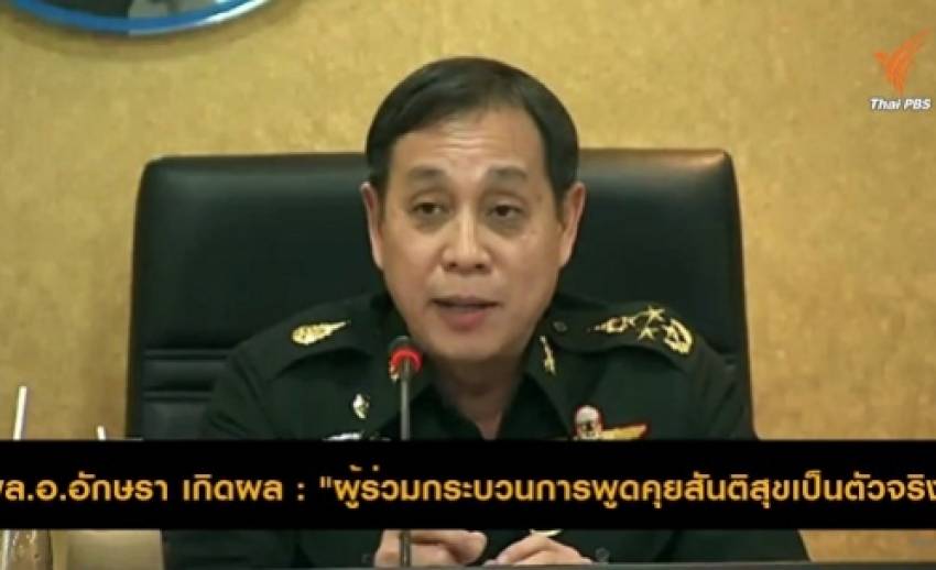 สัมภาษณ์ "พล.อ.อักษรา เกิดผล" : ผู้ร่วมกระบวนการพูดคุยสันติสุขเป็น "ตัวจริง"