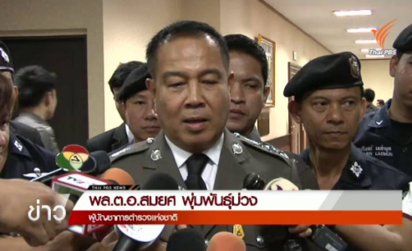 "พล.ต.อ.สมยศ" เผย ก.ต.ช.เลื่อนประชุมเป็น 14 ส.ค.-ยังไม่เสนอชื่อ ผบ.ตร.คนใหม่