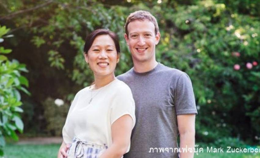 "มาร์ค ซัคเคอร์เบิร์ก" กำลังจะเป็นคุณพ่อ เผยภรรยาแท้งบุตรมาแล้ว 3 ครั้ง