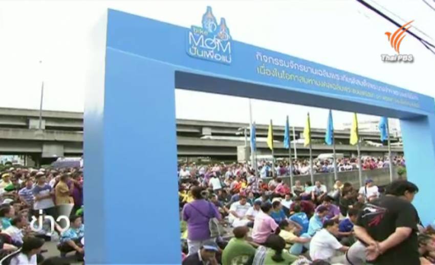 ตำรวจเตรียมพร้อมจัดการจราจร กิจกรรม Bike for Mom 2, 16 ส.ค.นี้