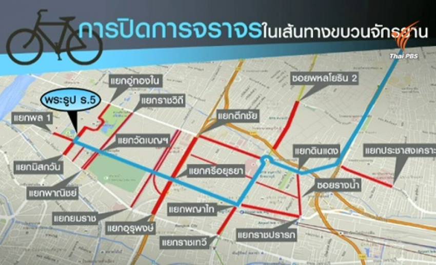 ปิด 24 เส้นทาง-ขสมก.ปรับการเดินรถกิจกรรม Bike For Mom