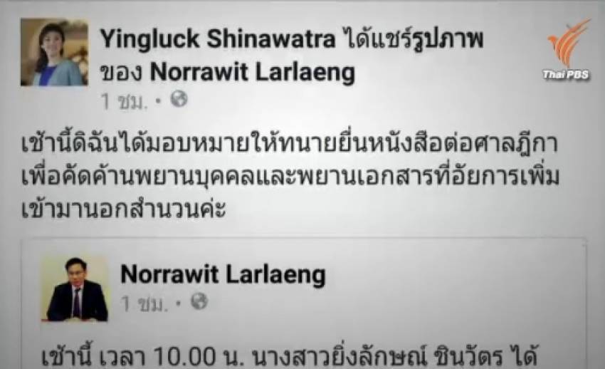 "ยิ่งลักษณ์" โพสต์เฟซบุ๊กยื่นร้องต่อศาลฎีกา โต้แย้งคัดค้านการยื่นพยานคดีจำนำข้าว