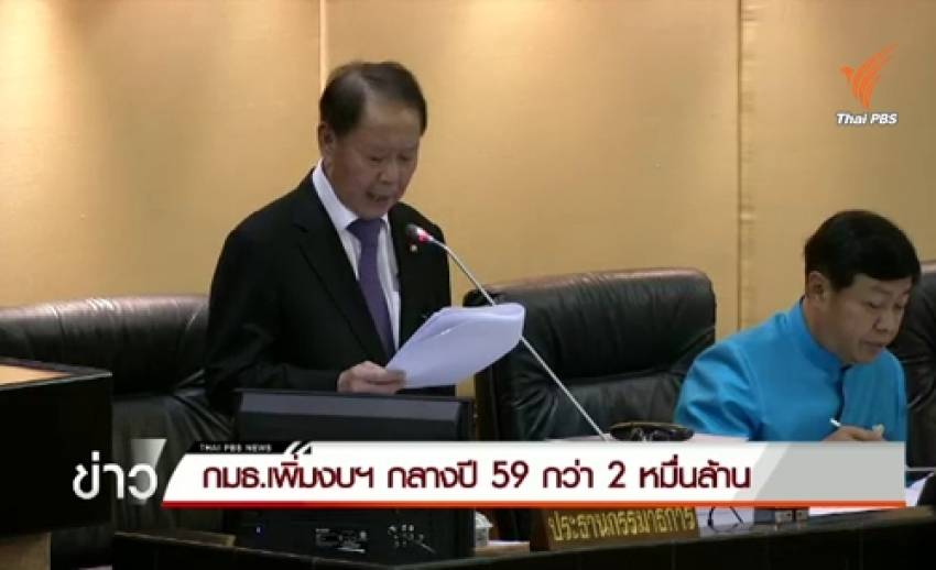 กมธ.เพิ่มงบกลางปี 59 อีกกว่า 2 หมื่นล้าน กลาโหมลด 1.2 พันล.แต่ยังเหลือ 2 แสนล้าน