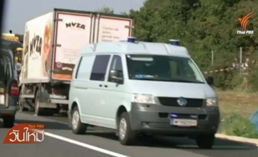 พบศพผู้อพยพ 20-50 คนในรถบรรทุกที่ออสเตรีย