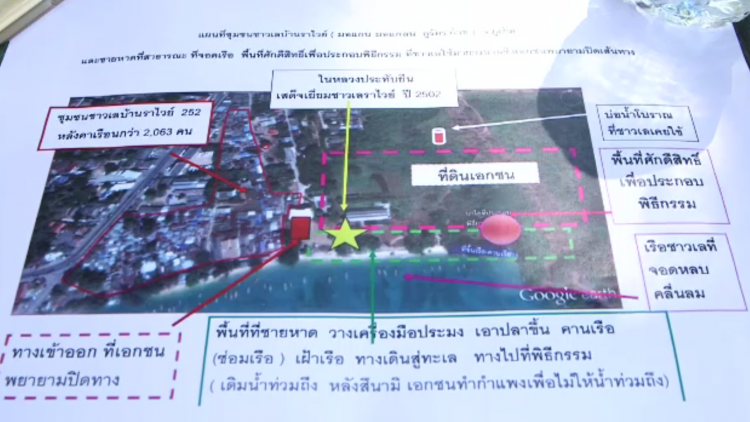 กลุ่มชาติพันธุ์ชาวเล 5 จังหวัดอันดามันเชื่อแก้ปัญหาที่ดินหาดราไวย์เป็นโมเดลให้พื้นที่อื่น