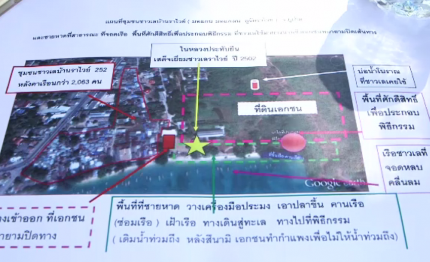 กลุ่มชาติพันธุ์ชาวเล 5 จังหวัดอันดามันเชื่อแก้ปัญหาที่ดินหาดราไวย์เป็นโมเดลให้พื้นที่อื่น
