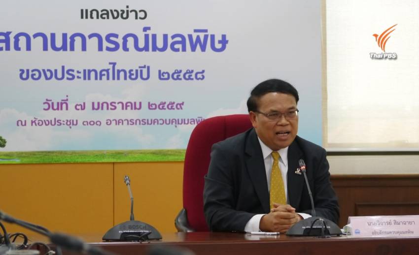 หวั่นมลพิษปี 59 วิกฤต จากผลกระทบเอลนีโญ กรมควบคุมมลพิษเตรียมวิธีแก้ไข-ขอความร่วมมือ ปชช.
