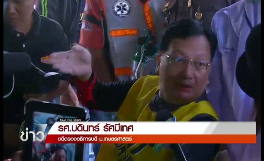 จนท.นำตัวอดีตรองอธิการฯ มก.ขึ้นฝั่งแล้ว-ส่งตรวจร่างกาย รพ.หัวหิน
