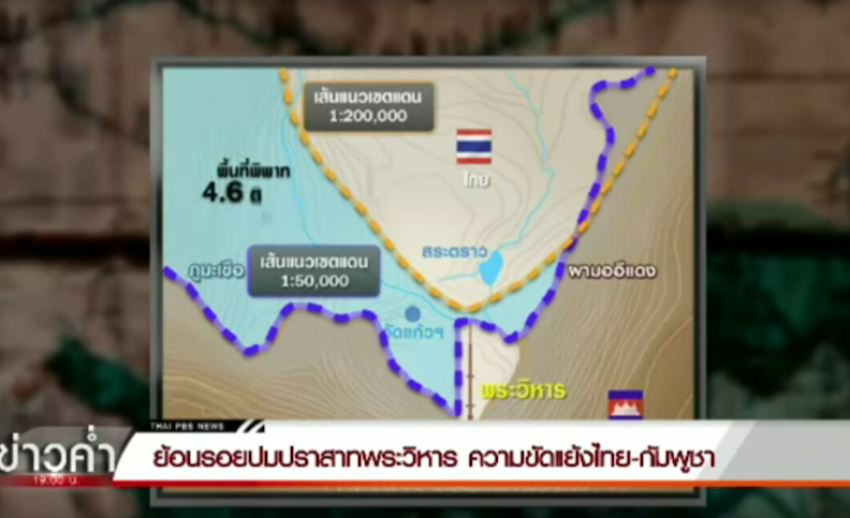 ย้อนรอยปมปราสาทพระวิหาร ความขัดแย้งไทย-กัมพูชา