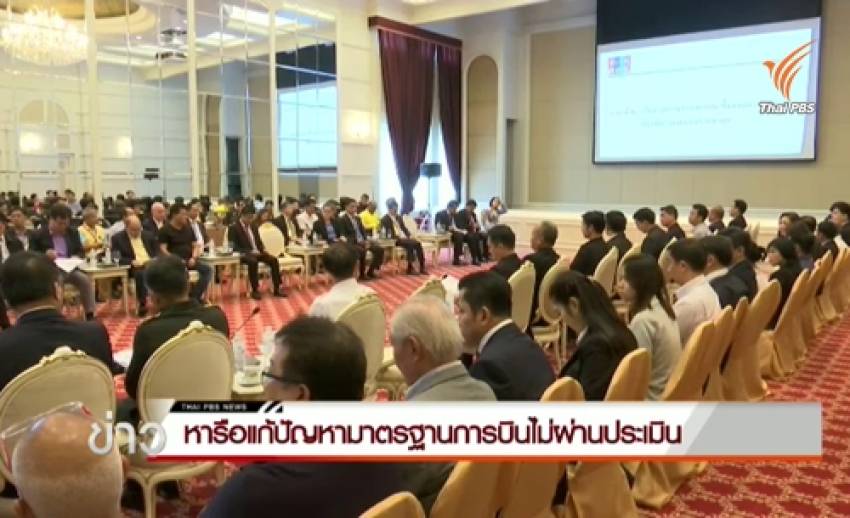 "ประวิตร" สั่ง 41 สายการบิน ทำแผนแก้มาตรฐานการบิน-ระดมจ้างผู้เชี่ยวชาญตรวจการบินเพิ่ม